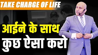 Take Charge of Life | आईने के साथ कुछ ऐसा करो | Harshvardhan Jain