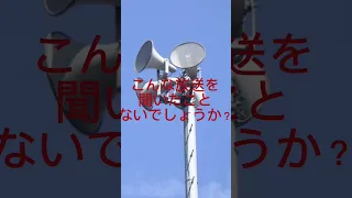 町内放送の怖い話