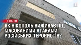 Як Нікополь виживає під масованими атаками російських терористів?