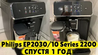 Кофемашина Philips EP2030/10 Series 2200