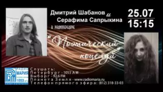 Серафима Сапрыкина и Дмитрий Шабанов в передаче "Поэтический поцелуй" (25.07.16)