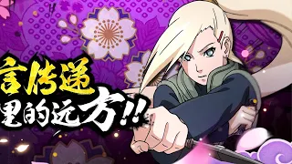 Ino [ Ninja War ] - Naruto Mobile Tencent