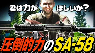 【タルコフ】君は力がほしいか？SA-58の圧倒的なパワーでガチ装備をねじ伏せる【ゆっくり実況】