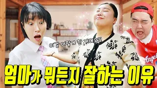 엄마가 나보다 뭐든지 잘하는 이유ㅋㅋㅋ(ft.엄마vs나)