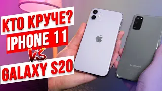 Galaxy S20 против iPhone 11 / Инновации против сдержанности