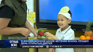 В инновационной школе SEITZHAN SCHOOL прошел день открытых дверей