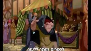 The Hunchback Of Notre Dame - Topsy Turvy (Hebrew+Subs)