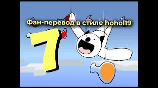 Майнкрафт Для Нубов, часть 7 "Продвинутое зельеварение" [Фан-перевод в стиле hohol19]