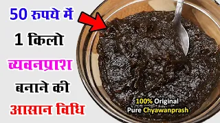Chyawanprash Banane ki Vidhi | chyawanprash kaise banaen | chyawanprash recipe | च्यवनप्राश की विधि