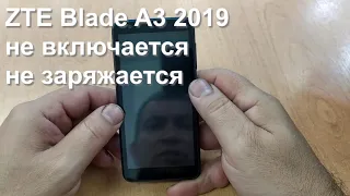 ZTE Blade A3 2019 не включается, не заряжается.