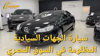 سيارة الجهات السيادية بيجو ٤٠٧ تستحق ضعف سعرها - Peugeot 407