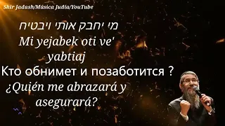 Новая сердечная песня Авраама Фрида Shvurei Lev אברהם פריד   שבורי לב   Avraham