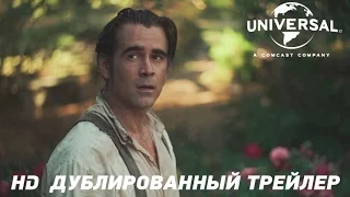 РОКОВОЕ ИСКУШЕНИЕ дублированный трейлер