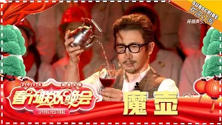 刘谦《魔术 魔壶》-《2018湖南卫视小年夜春晚》Hunan Spring Festival Gala【湖南卫视官方频道】