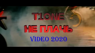 T1One - Не плачь Video 2020 HD качество ТЕКСТ #t1one #rap #music