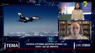 Україна отримає десятки літаків F 16 коли і що це змінить