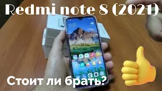 Redmi Note 8 (2021). Стоит ли покупать? Отзыв и обзор