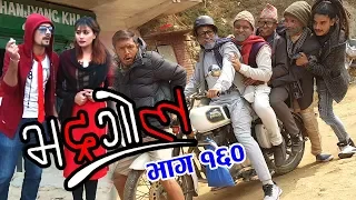 Bhadragol, 23rd February 2018, Full Episode 160