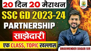 🔴Complete Partnership in One Shot साझेदारी | SSC GD Exam | 20 Din 20 Marathon | Dharmender Dagar Sir