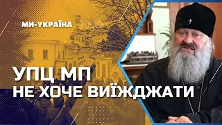 💥 УПЦ МП отказываются выселяться из Киево-Печерской Лавры. ПОСЛЕДНИЕ ПОДРОБНОСТИ