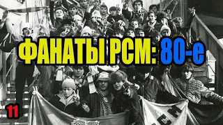 История фанатизма: Ростсельмаш 80-е