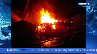 ГТРК«Смоленск» - Под Смоленском сгорел частный дом