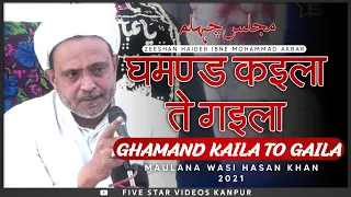 Maulana Wasi Hasan Khan | घमण्ड कईला ते गइला | Majlis E Chehlum | Zeeshan Haider Ibne Mohmmad Akbar