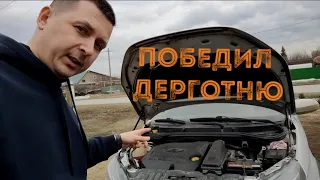 ПОБЕДИЛ ДЕРГОТНЮ ! Лада Веста