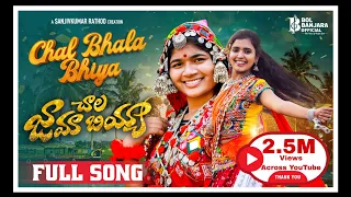 Chal bhala bhiya | Banjara Official song  | Singer Rohini | Akhila | Madeen sk | Sanjivkumar Rathod