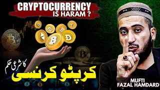 Cryptocurrency HALAL Or HARAM ? Mufti Fazal Hamdard