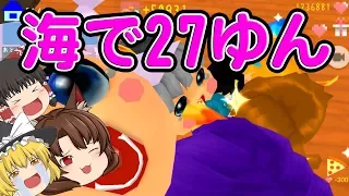 【ゆっくり実況】うきわ　貝がら　さかな　全種類みつけるどー　ゆっくり日記　海の総集編