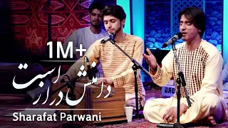 Sharafat Parwani & Suraj Mirzaie: Damanish Daraz Ast (Her long Skirt) Song / آهنگ دامنش دراز است