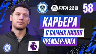 Прохождение FIFA 22 [карьера] #58 Финал пятого сезона