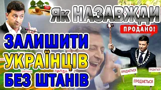 Віктор Шишкін суддя КСУ/ВЕЛИКА АФЕРА Зухвалий ПРОДАЖ УКРАЇНИ/Продаж землі в Україні/Чия земля? Ціна