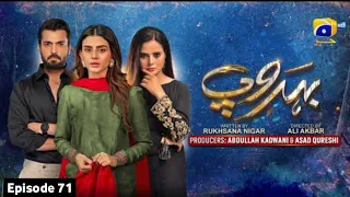 Behroop Ep 72 | Behroop drama Ep 71Promo | Behroop Episode 71 | Har Pal geo | بہروپ 71 #behroop71