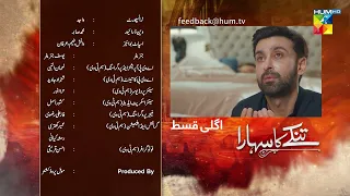 Tinkay Ka Sahara - Episode 27 Teaser - #samikhan - #sonyahussain - 20th March 2023 - HUM TV