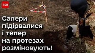 ⚡ Саперам відірвало ноги! Тепер вони розміновують НА ПРОТЕЗАХ!