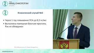 Технология фьюжн-биопсии: чего больше МРТ, УЗИ или биопсии?