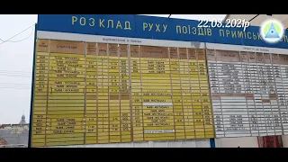 Розклад руху поїздів приміського сполучення . м.Львів