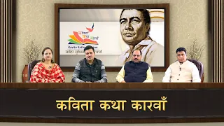 Sahir Ludhianvi (शब्दों का जादूगर) | Panel Discussion | Kavita Katha Karvaan (Regd.)