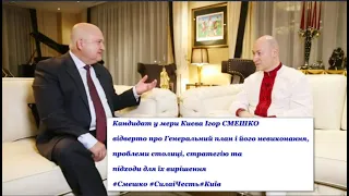 Смешко: Київ не заслуговує на такий уряд. Про Генплан столиці та стратегію вирішення міських проблем