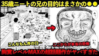 【胸糞】35年間友達も仕事もない長男がついに外出した結果…【ゆっくり解説】