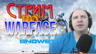 WARFACE  СТРИМ  РЕЙТИНГОВЫЕ МАТЧИ РАЗДАЧА ПИН КОДОВ