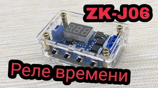 Таймер реле времени в корпусе ZK-J06