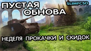 Смотрим Обнову Wot Console - World of Tanks Modern Armor