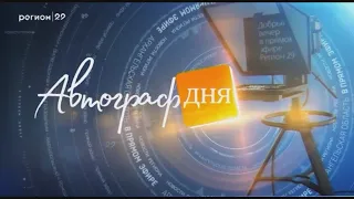 27.04.2022 Автограф дня