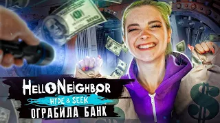 ИДЕАЛЬНОЕ ОГРАБЛЕНИЕ?! ► ПРИВЕТ СОСЕД Хайден Сик ► Hello Neighbor: Hide & Seek Полное прохождение