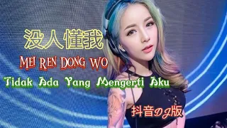 New Songs 2022 - 没人懂我 - (Mei Ren Dong Wo) - Remix (DJ默涵版) - 安儿陈