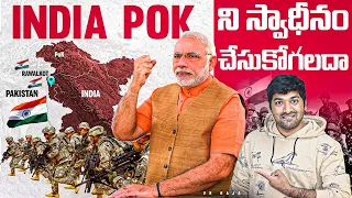 India Can Get Back PIOK ? | Telugu Facts | V R Raja Facts