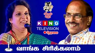 🔴LIVE : ராஜா & பாரதி பாஸ்கர் கலகல காமெடி | வாங்க சிரிக்கலாம் |  கோவை நகைச்சுவை சங்கம்